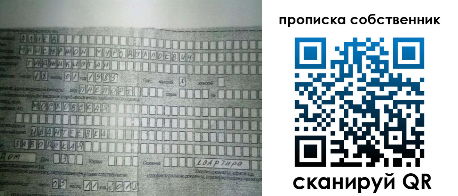 прописка в Отрадном
